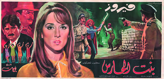 Affiche du film libanais La Fille de Gardien (Bint al-harass), réalisé par Henry Barakat, avec Fayrouz, en 1968.
