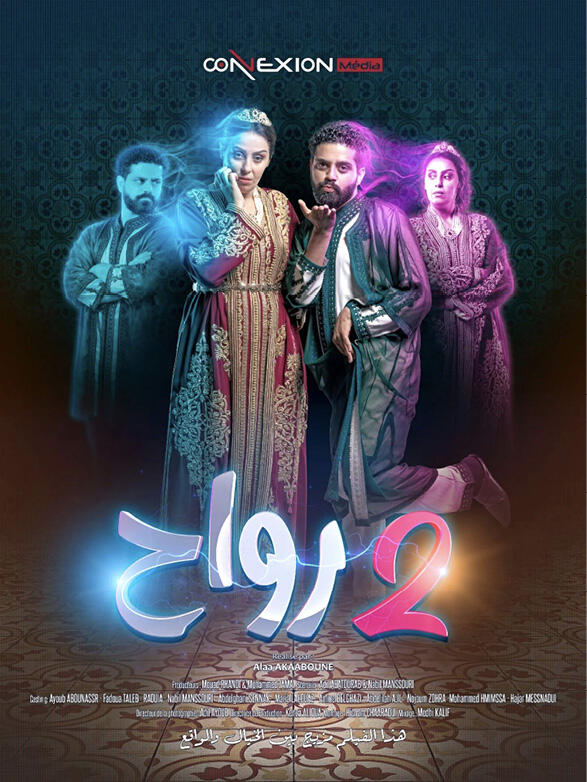 Two Souls, d'Alaa Akaaboune, avec Fadwa Taleb (Fanida) et Ayoub Abounnasr (Jaafar) dans les rôles principaux. DR