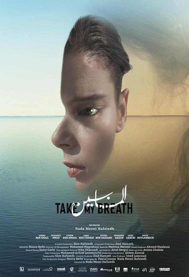 Affiche d’Entre deux, réalisé par Nada Mezni Hafaiedh. DR
